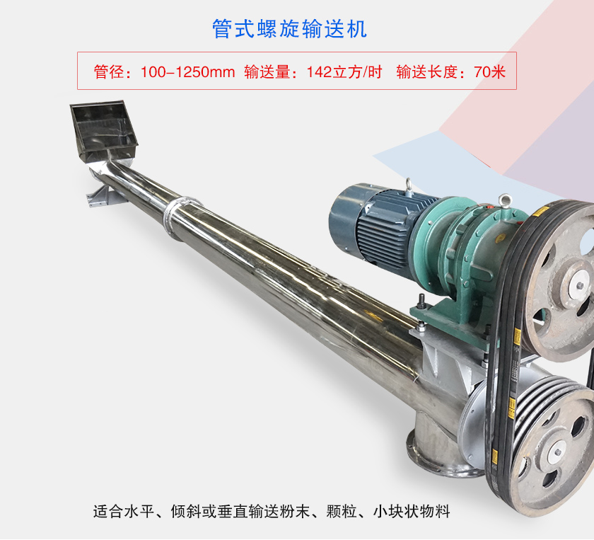 水平或大傾角輸送，也可與配套設備聯(lián)結固定