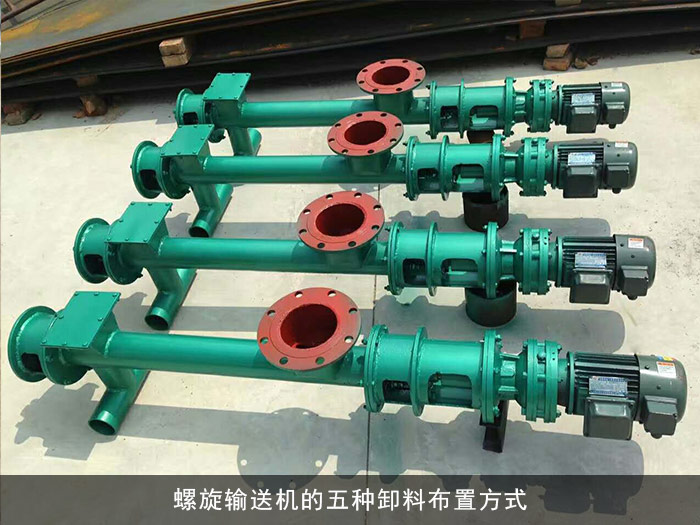 螺旋輸送機