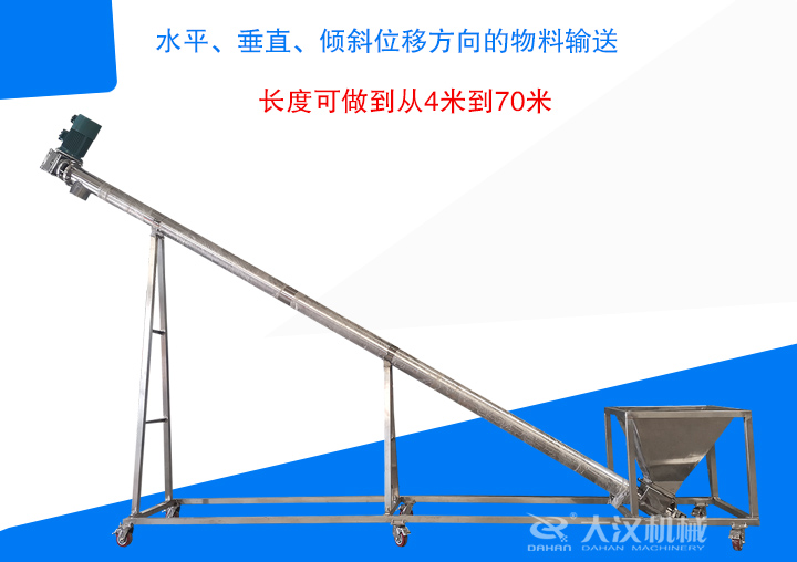 長(zhǎng)度可做到從4米到70米 ，支持水平、垂直、傾斜位移方向的物料輸送