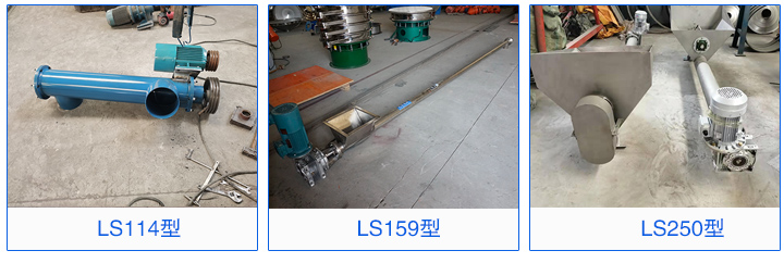 LS114，LS159，LS160