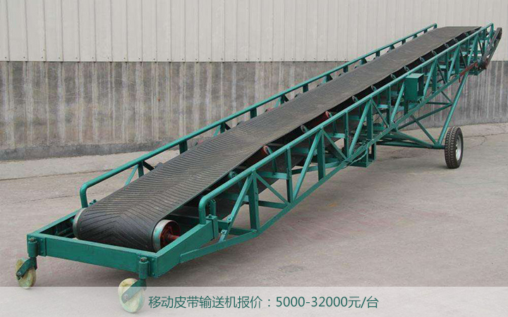 移動皮帶輸送機價格